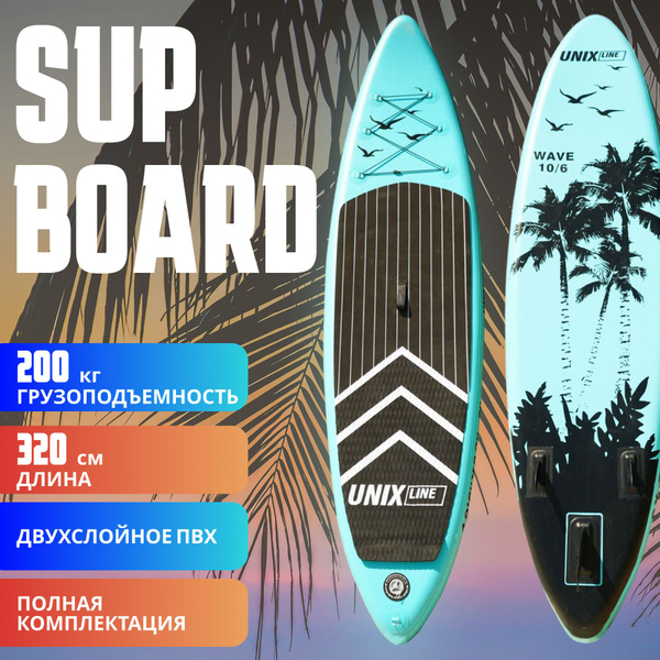 Сапборд двухслойный надувной до 200 кг длина 320 см - купить с ...