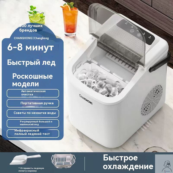 Ледогенератор для дома CHANGHONG , ледогенератор - купить с доставкой ...
