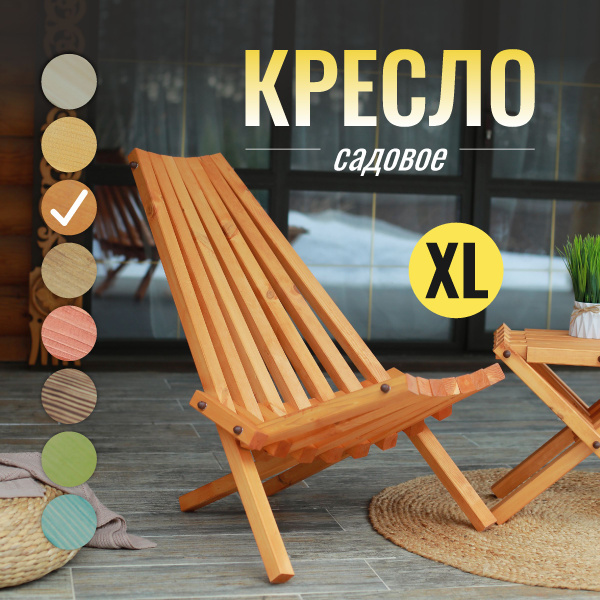 Кресло садовое деревянное складное, стул - шезлонг Кентукки дачный ...