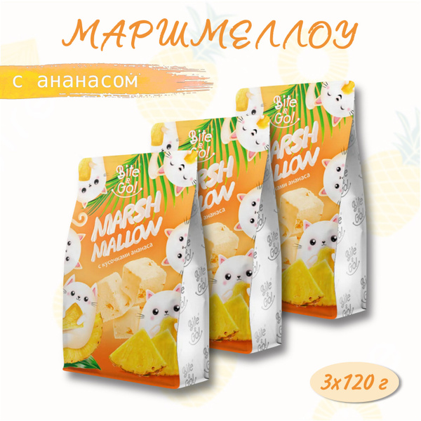 Маршмеллоу Bite&Go с кусочками ананаса, 3 упаковки - купить с доставкой ...
