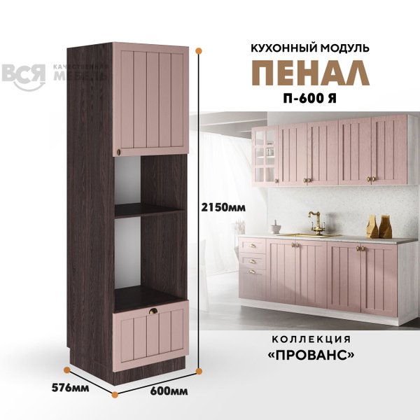 Шкаф-пенал ВСЯ МЕБЕЛЬ Шкаф - пенал для кухни П-600 Я "Прованс", 60x57 ...