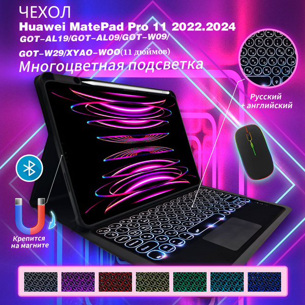 Русская клавиатура + мышь + кожаный чехол, подходит для Huawei MatePad ...