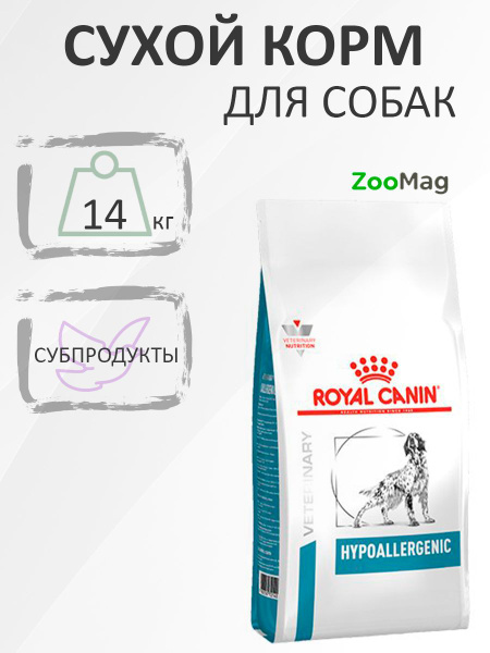Royal Canin Hypoallergenic DR21 / Ветеринарный сухой корм Роял Канин ...