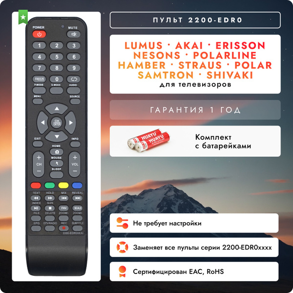 Пульт ДУ HUAYU 2200-EDR0 - купить по выгодной цене в интернет-магазине ...
