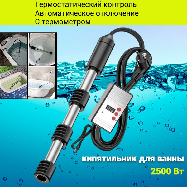 нагреватель воды погружной,2500 Вт,С дисплеем температуры и ...