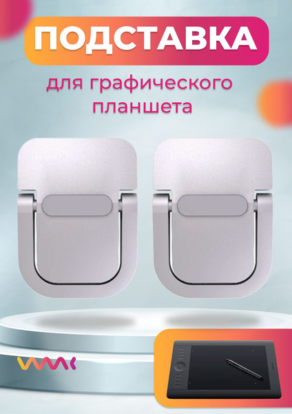 Подставка для графического планшета - купить с доставкой по выгодным ...