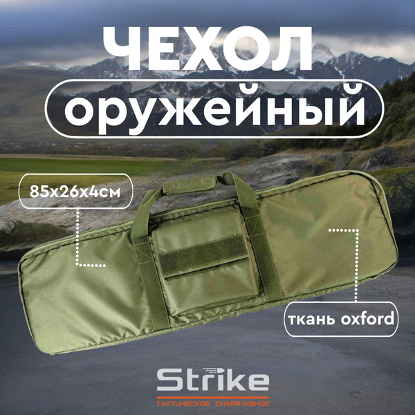 Чехол для оружия Strike Чехол оружейный Боец c карманом, 85см 203102 ...