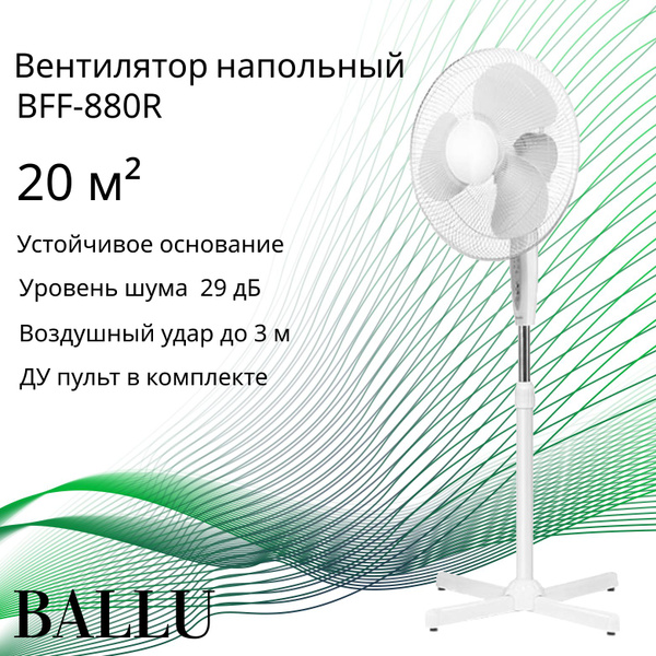 Вентилятор напольный BFF-880R 45Вт бел. Ballu НС-1155712 купить по ...