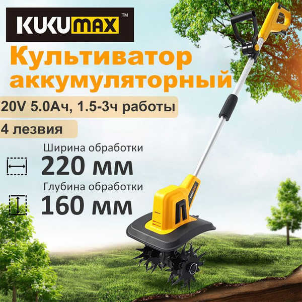 Культиватор аккумуляторный, Электрокультиватор, 20 В, 5 АЧ, - купить по ...