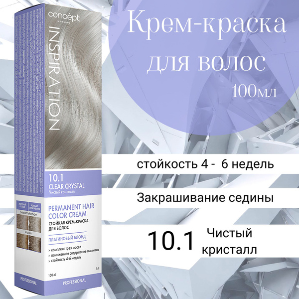 Concept Fusion Краска для волос, 100 мл - купить с доставкой по ...