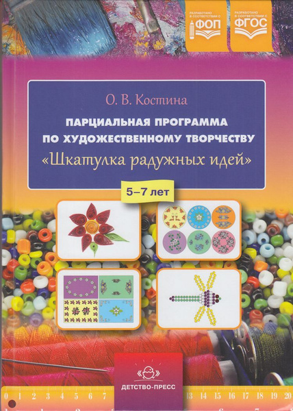 Рабочие программы фоп по фгос конструктор. Рабочие программы фоп по фгос конструктор