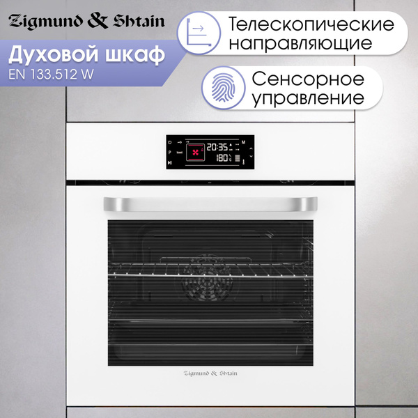 Духовой шкаф электрический встраиваемый белый Zigmund & Shtain EN 133. ...