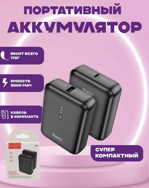 Внешний аккумулятор (Power Bank) hoco POWERBANK J96 - купить по ...