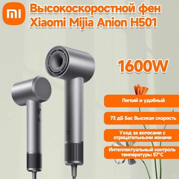 Фен для волос Xiaomi YG-XMCFJ H501, серый - купить по выгодным ценам в ...