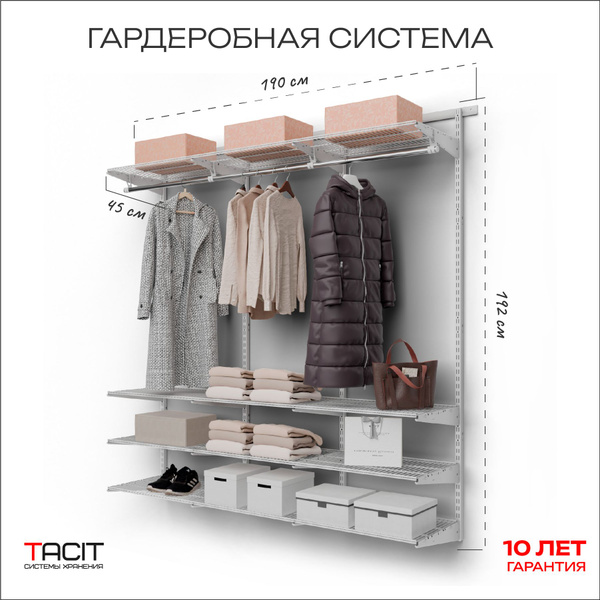 Гардеробная система TACIT PS.18_45, Металл, 190x45x192 см - купить по ...