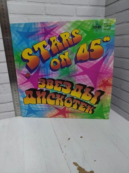 Виниловая пластинка Stars On 45 Звезды Дискотек Попурри На Темы Песен ...
