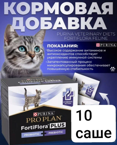 Pro Plan Veterinary Diets Fortiflora Купить