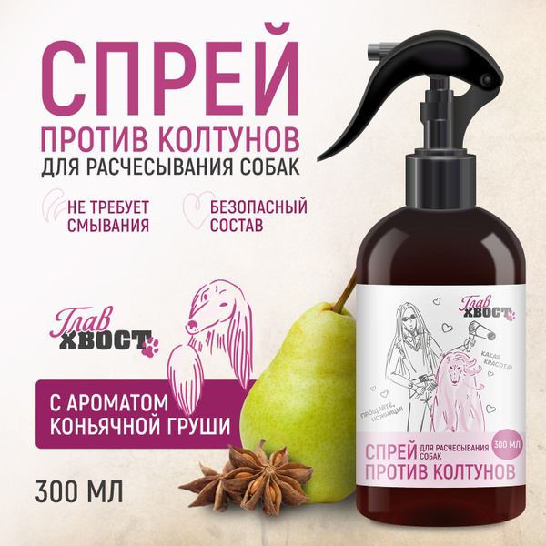 Спрей против колтунов, 300 мл - купить с доставкой по выгодным ценам в ...