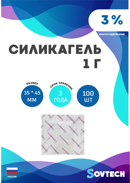 Силикагель в пакетиках, поглотитель влаги 100 гр - купить с доставкой ...
