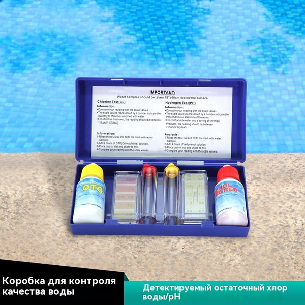 Реагент для проверки качества воды в плавательном бассейне - купить по ...