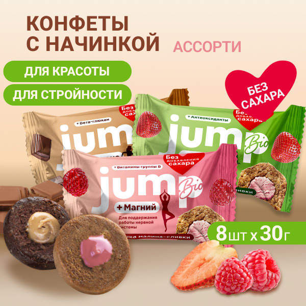 JUMP BIO Протеиновые низкокалорийные батончики с начинкой MIX Ассорти 8 ...