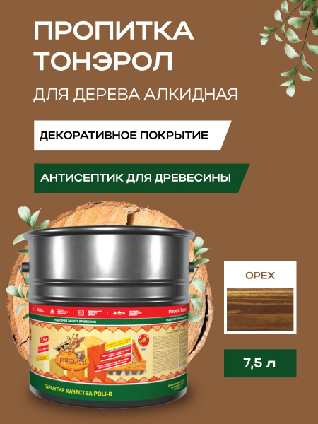 Пропитка-антисептик для дерева, Poli-R, водоотталкивающая, Орех, 7500 ...