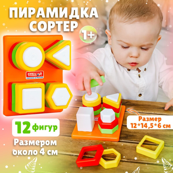 Детская развивающая игрушка для малышей от 1 года Пирамидка-сортер ...