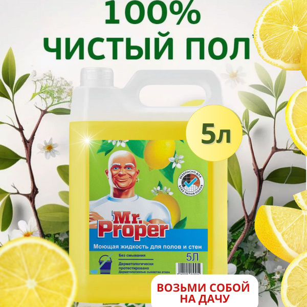 Жидкость для мытья полов Лимон 5 л - купить с доставкой по выгодным ...