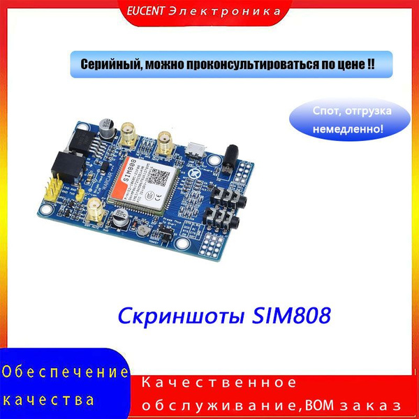 Модуль SIM808 заменяет 908 GSM GPRS GPS позиционирования SMS данных ...