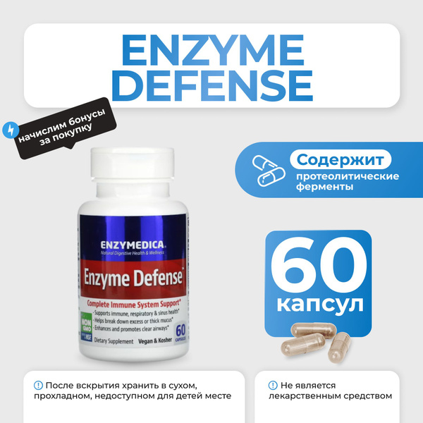 Enzymedica Enzyme Defense 60 капсул - купить с доставкой по выгодным ...
