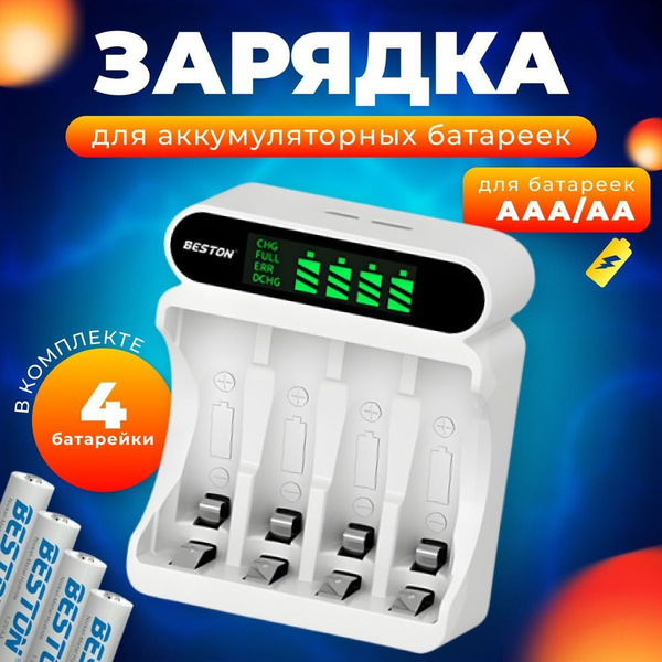 Зарядное устройство для аккумуляторных батареек BESTON, 12 В В ...