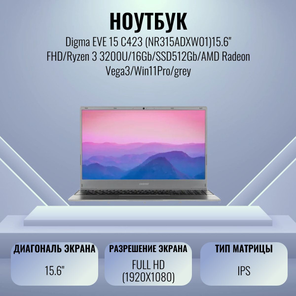 Ноутбук Digma 15 C423, серый купить по низкой цене: отзывы, фото ...