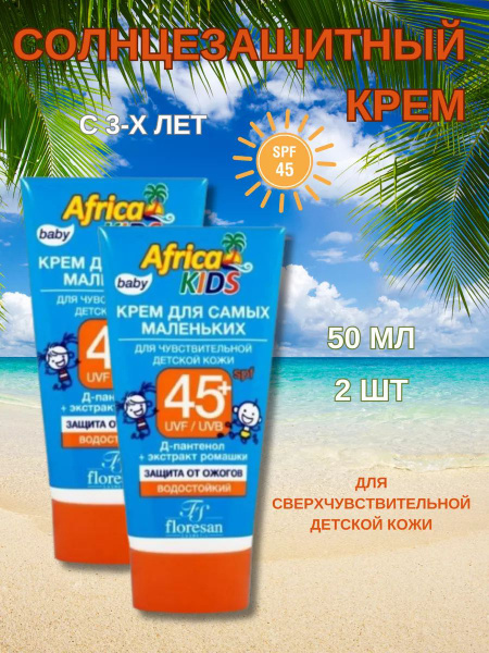 Floresan Крем солнцезащитный на суше и на море SPF 50 Africa Kids с Д ...