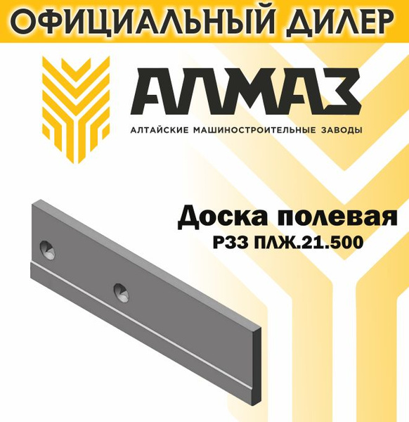 Доска полевая для лемешных плугов купить на OZON по низкой цене ...
