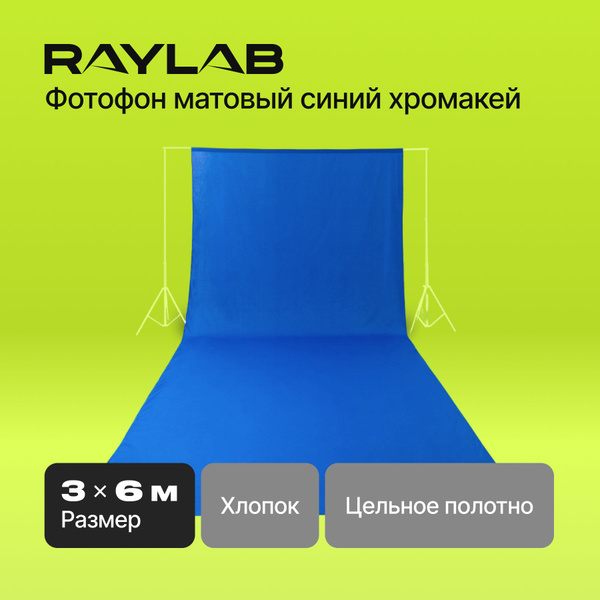 Фотофон для съемки, хромакей для съемки тканевый 3*6 синий - купить с ...
