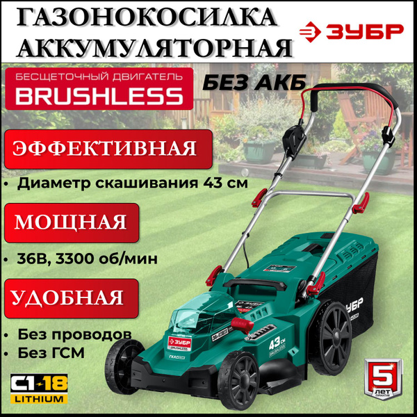 Характеристики Газонокосилка электрическая, аккумуляторная, с ...