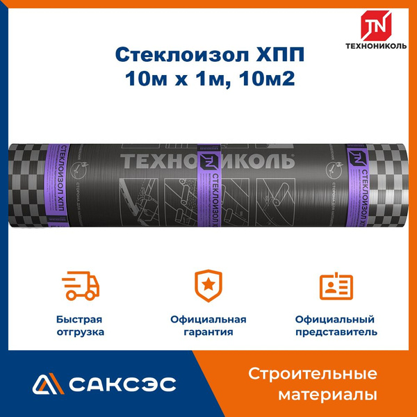 Гидроизоляция для кровли Технониколь Стеклоизол ХПП 10м х 1м, 10м2 ...