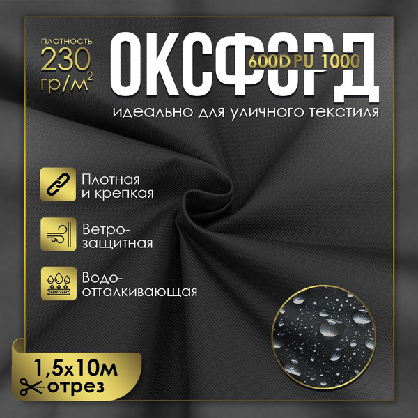 Ткань оксфорд 600d уличная водоотталкивающая 10 метров - купить с ...