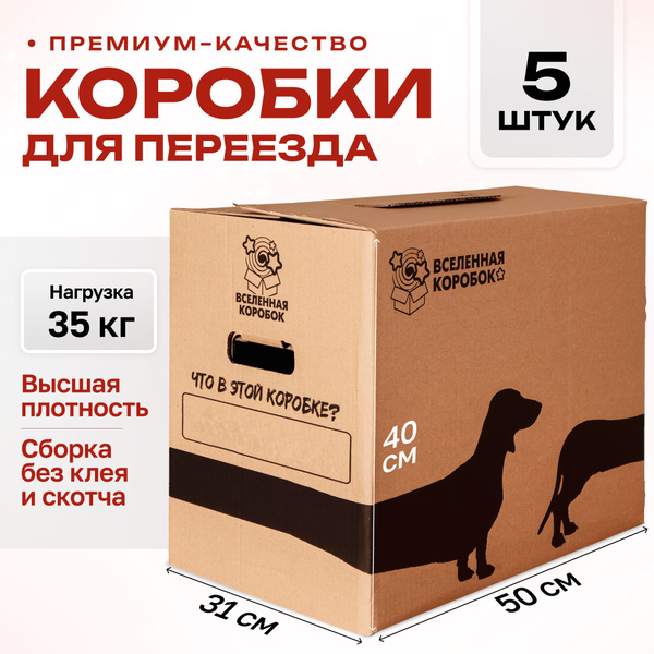 Купить Большие Коробки Для Переезда Недорого