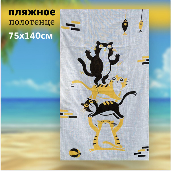 Пляжные полотенца 7я Атмосфера благополучия Пляж Хлопок 75x140 см, 1 шт ...