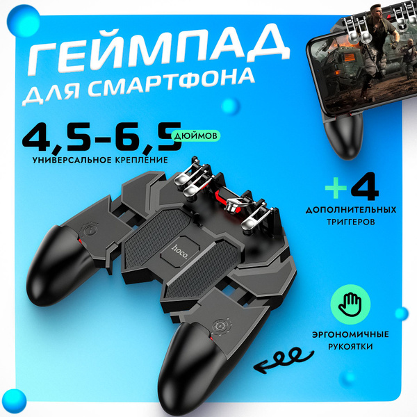 Геймпад для телефона беспроводной Hoco GM7 Eagle с триггерами и ...
