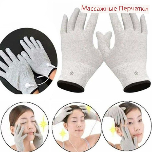 Электродные Перчатки Для Электрических Импульсных Массажеров Для ...
