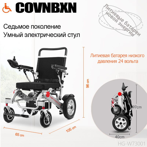 COVNBXN Электрический складной стул для инвалидов, легкий сложенный ...