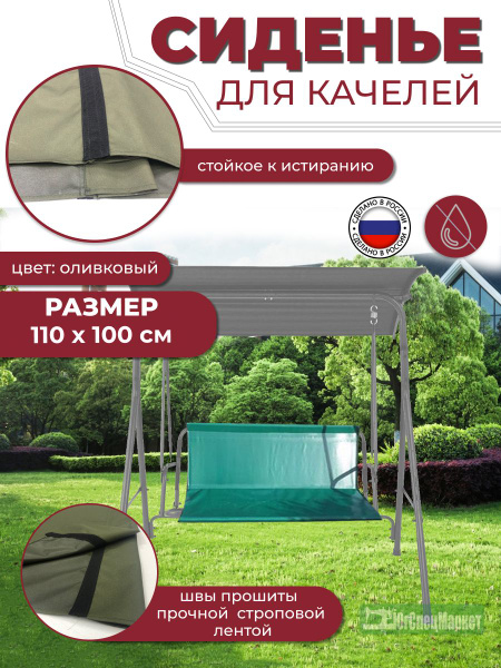 Сиденье для садовых качелей зеленое 110х100 см купить на OZON по низкой ...