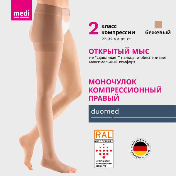 Чулки компрессионные Medi бежевый, 2 класс компрессии, 1 шт - купить с ...
