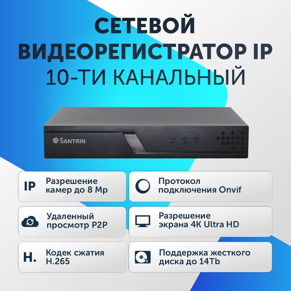 Видеорегистратор сетевой 10 каналов IP регистратор видеонаблюдения 8 Мп ...
