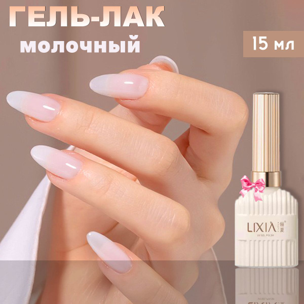 Гель для наращивания ногтей, гель-лак для ногтей, жидкий полигель ...