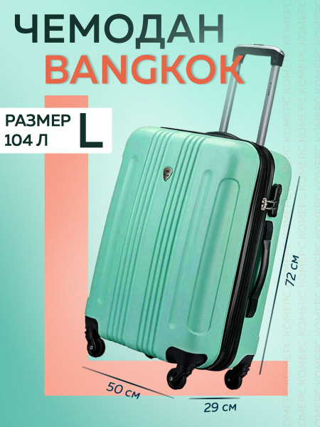 Чемодан L'Case Bangkok (Mint) размер L - купить с доставкой по выгодным ...
