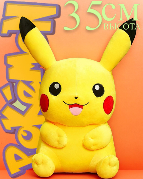 Игрушка мягкая Пикачу 35 см - купить с доставкой по выгодным ценам в ...
