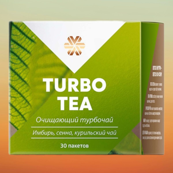 Turbo Tea Очищающий турбочай Сибирское здоровье - купить с доставкой по ...